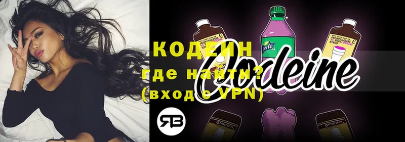 Кодеин напиток Lean (лин)  Шадринск 